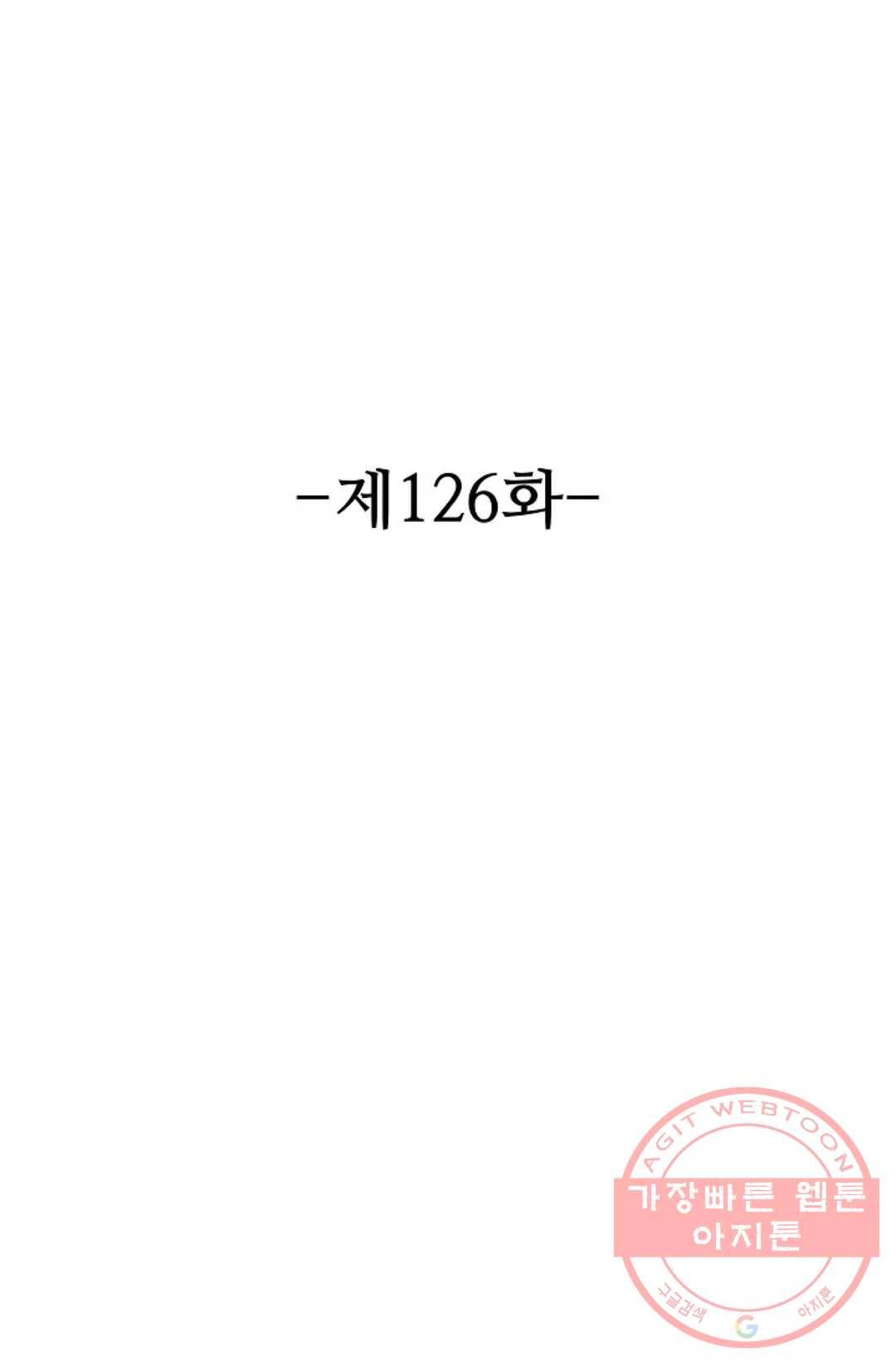 8만년만에 회귀하다 126화 2
