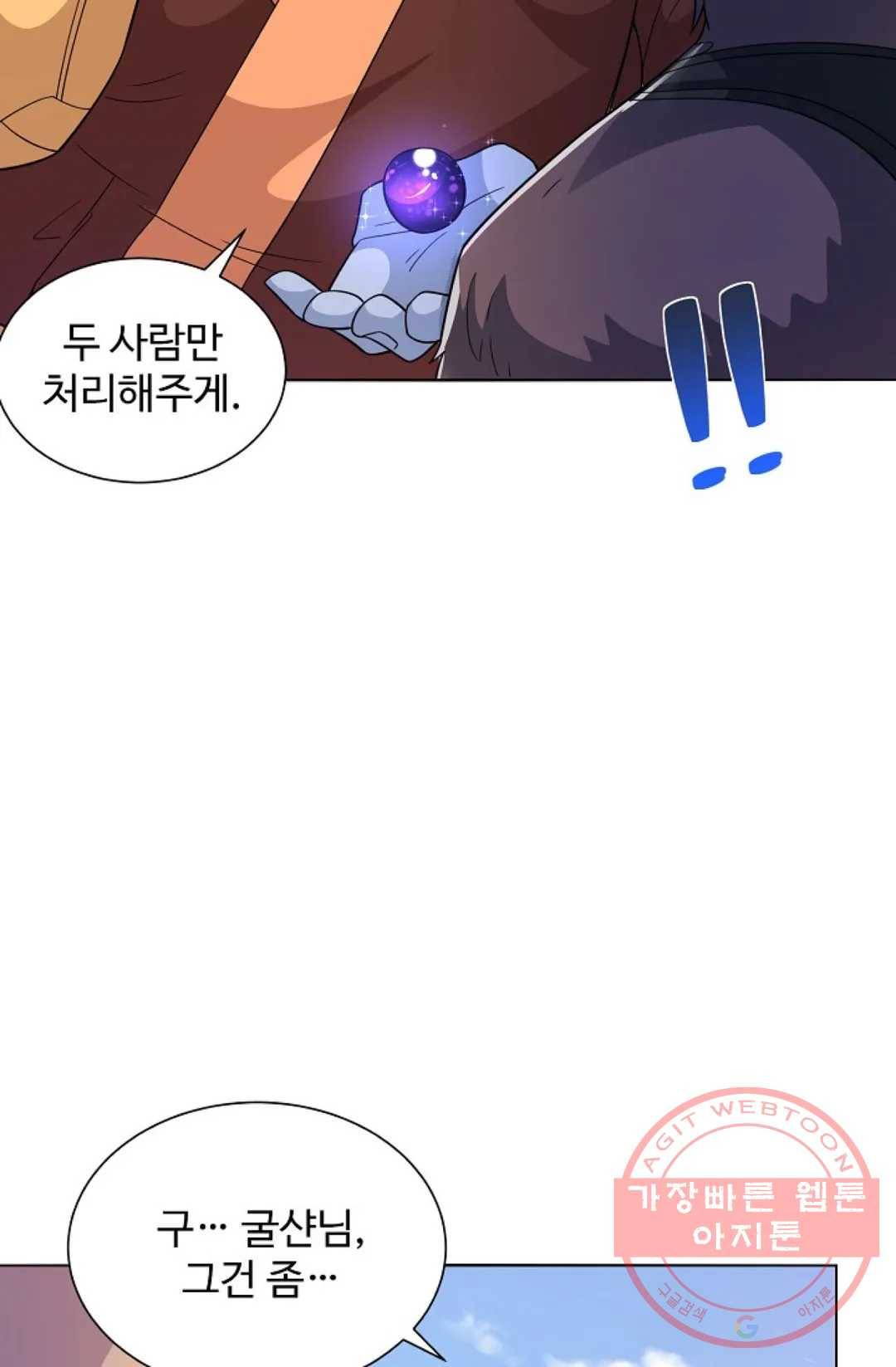8만년만에 회귀하다 126화 4