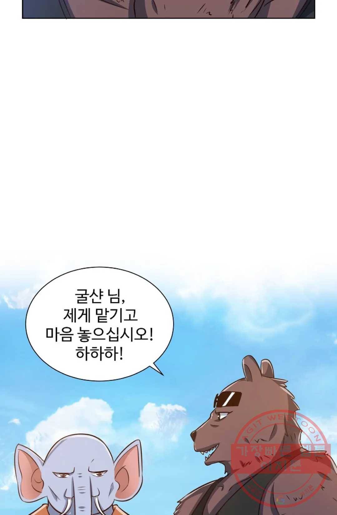 8만년만에 회귀하다 126화 8