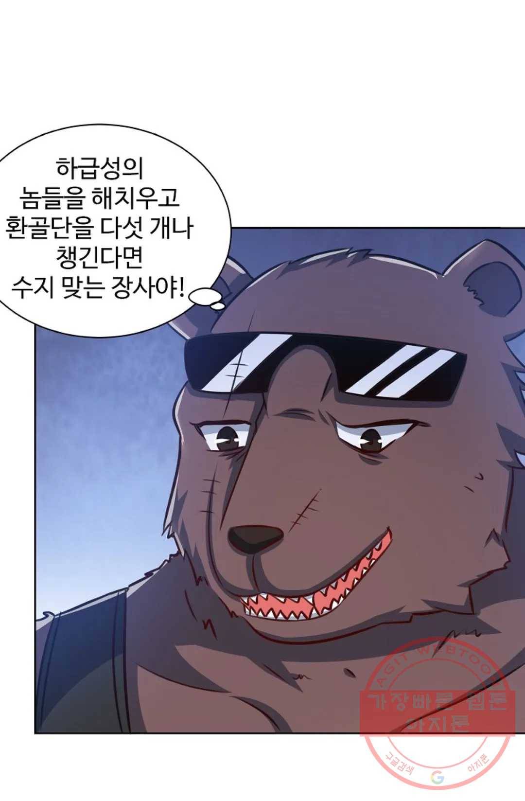 8만년만에 회귀하다 126화 10
