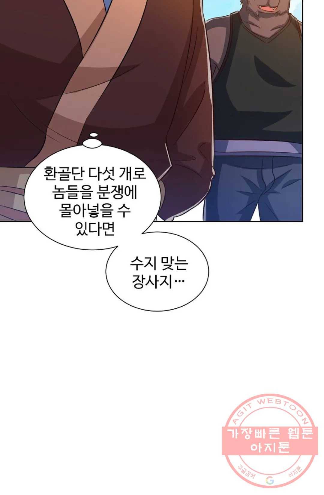 8만년만에 회귀하다 126화 12