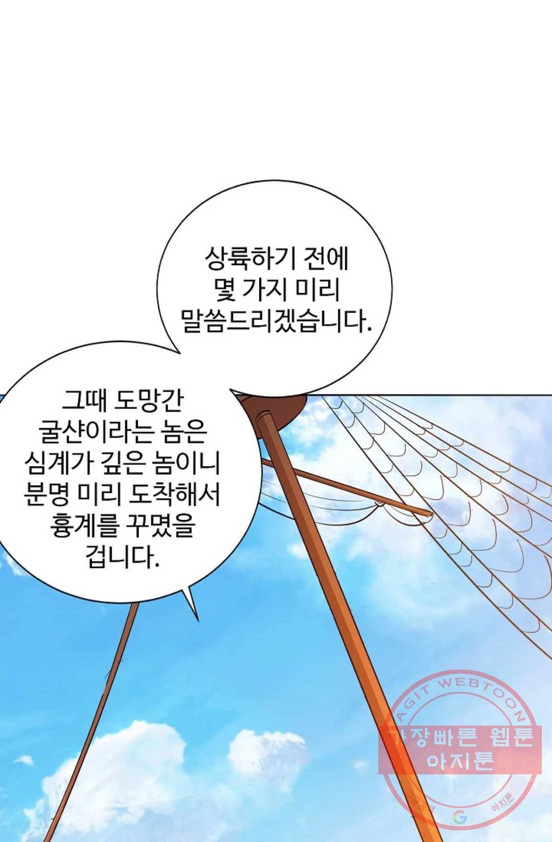 8만년만에 회귀하다 126화 16