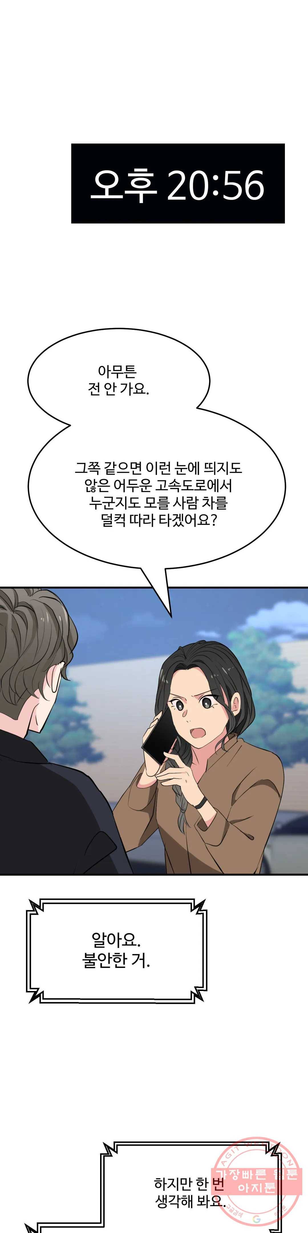 꽃점 봐 드립니다 21화 1