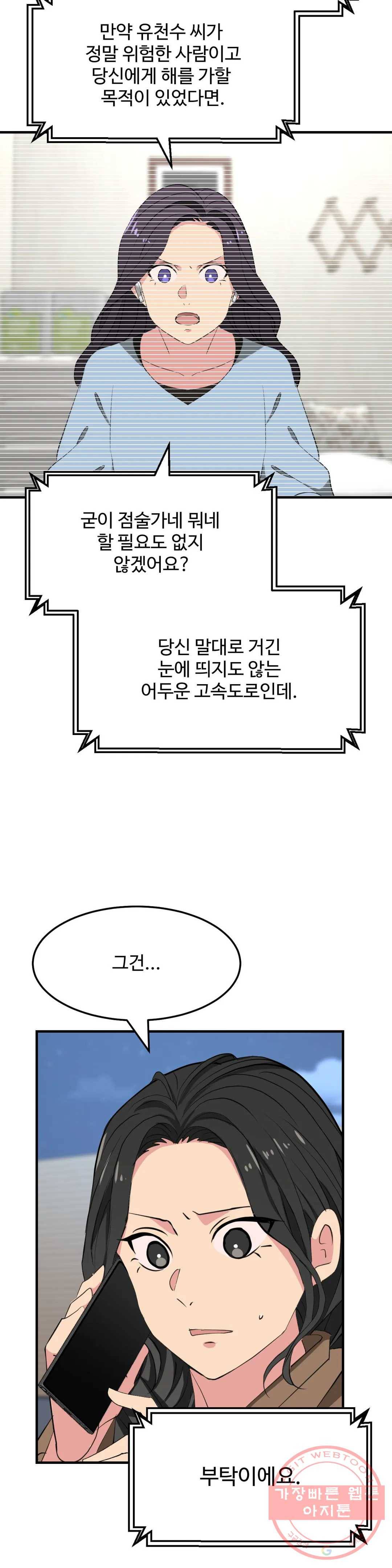 꽃점 봐 드립니다 21화 2