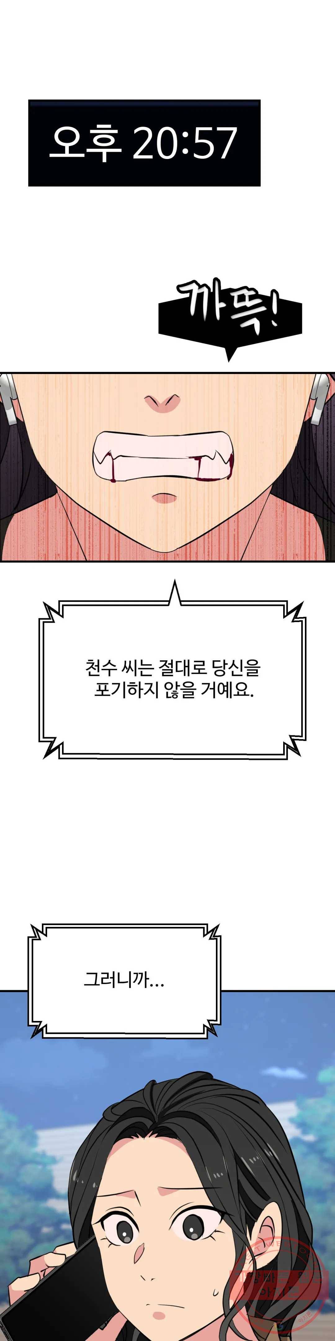 꽃점 봐 드립니다 21화 3