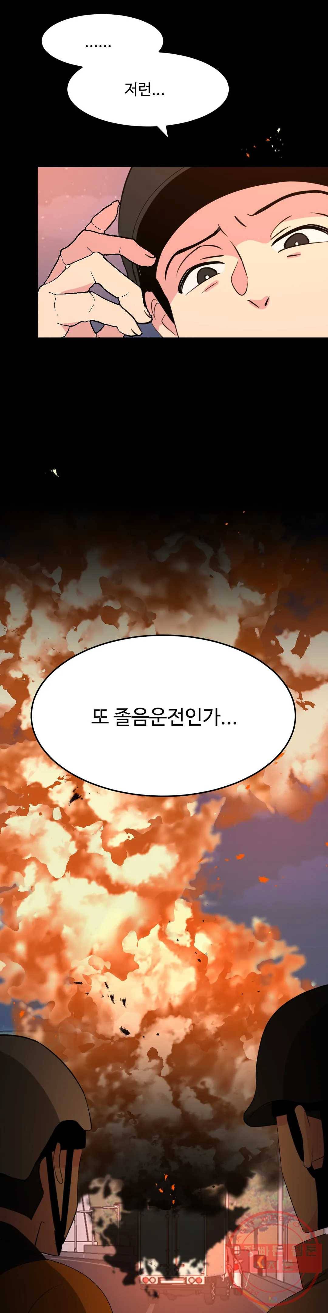꽃점 봐 드립니다 21화 6