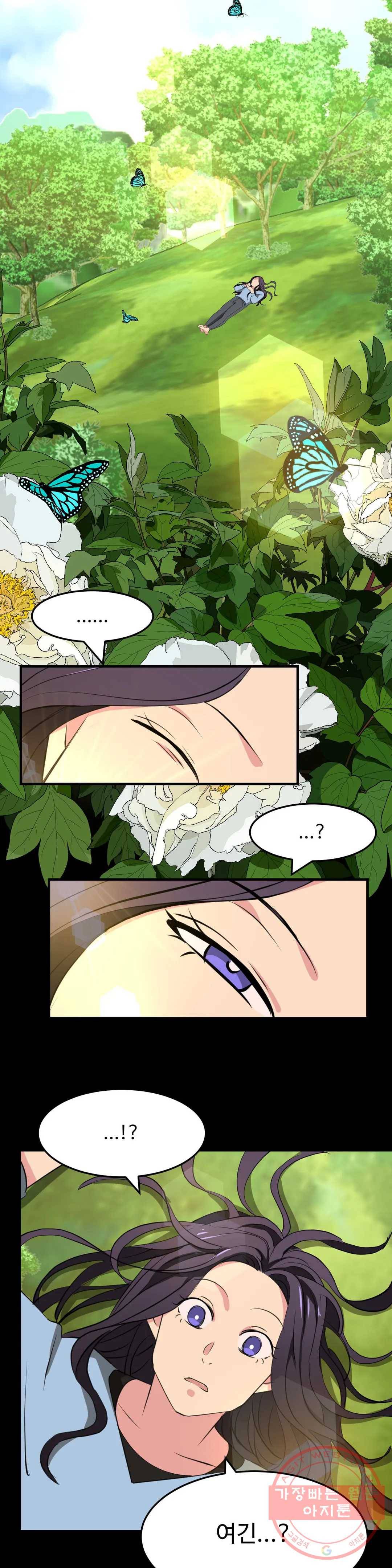 꽃점 봐 드립니다 21화 9