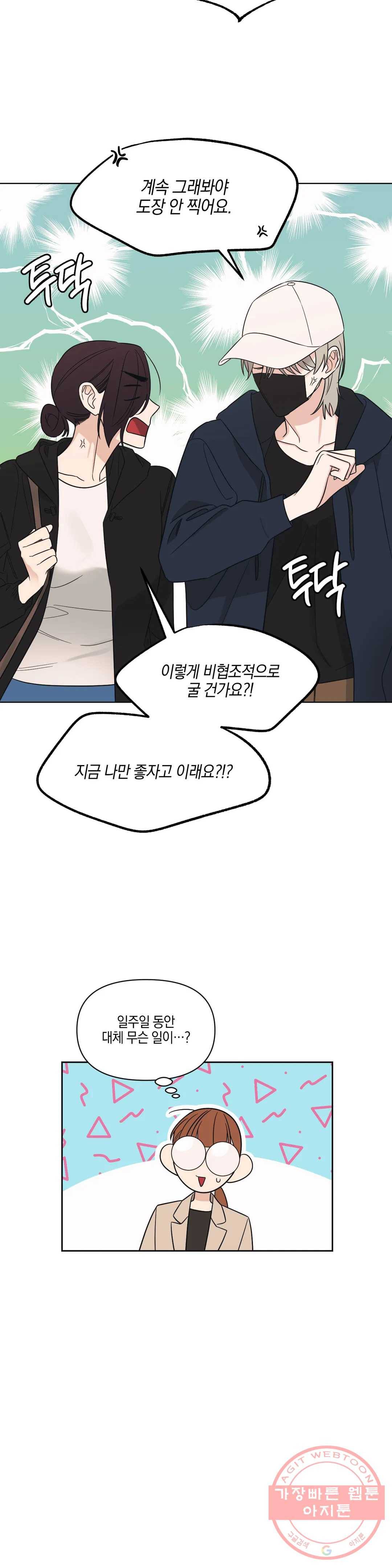 우리 집에서 나가주세요 5화 그렇게 쉬우면 2