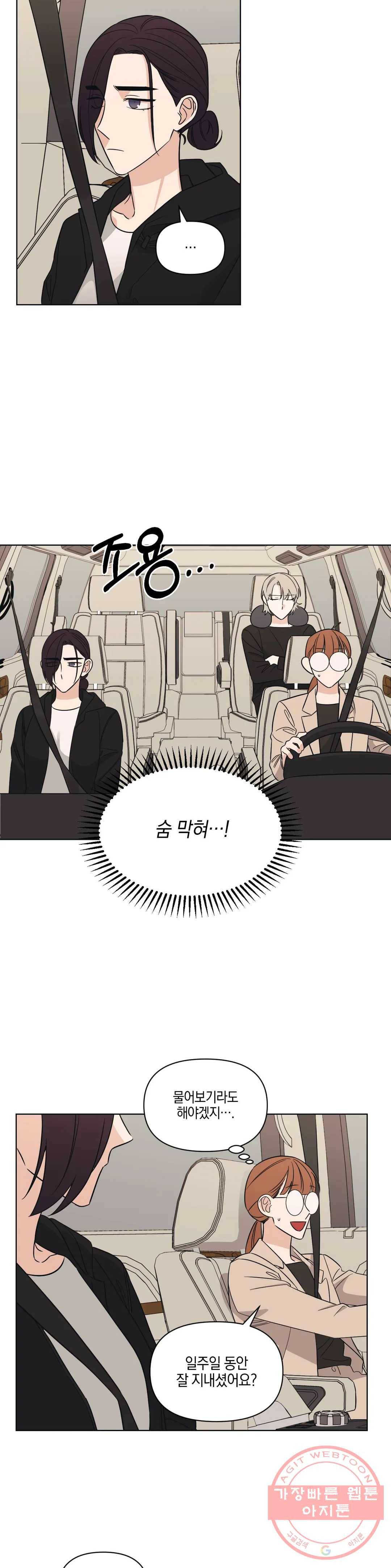 우리 집에서 나가주세요 5화 그렇게 쉬우면 4