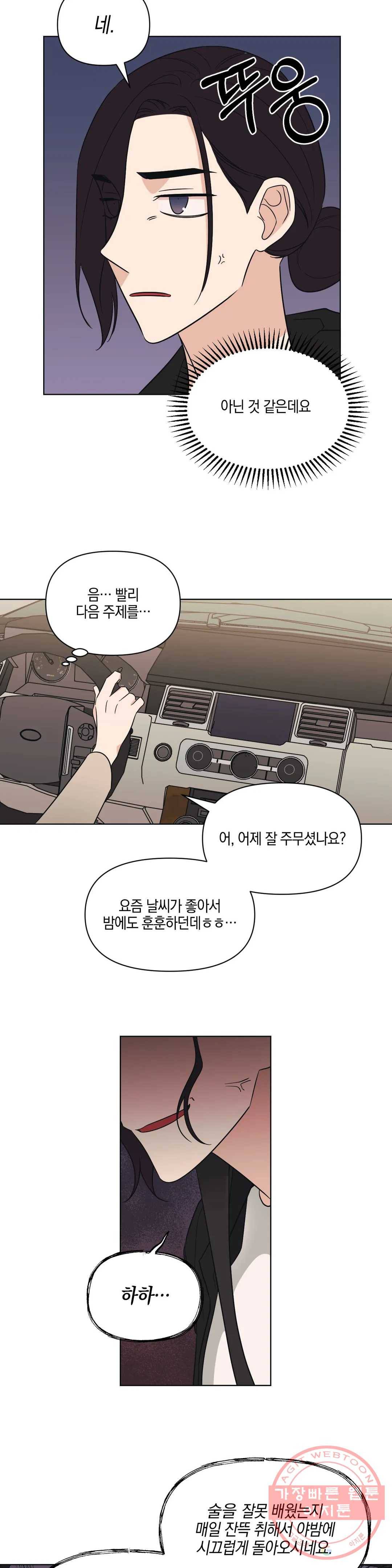 우리 집에서 나가주세요 5화 그렇게 쉬우면 5