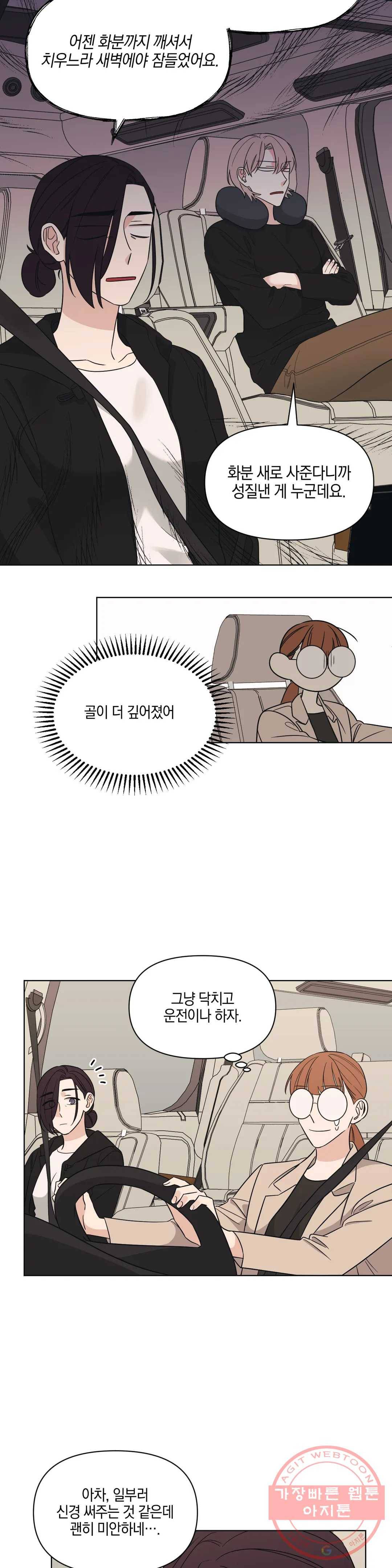 우리 집에서 나가주세요 5화 그렇게 쉬우면 6