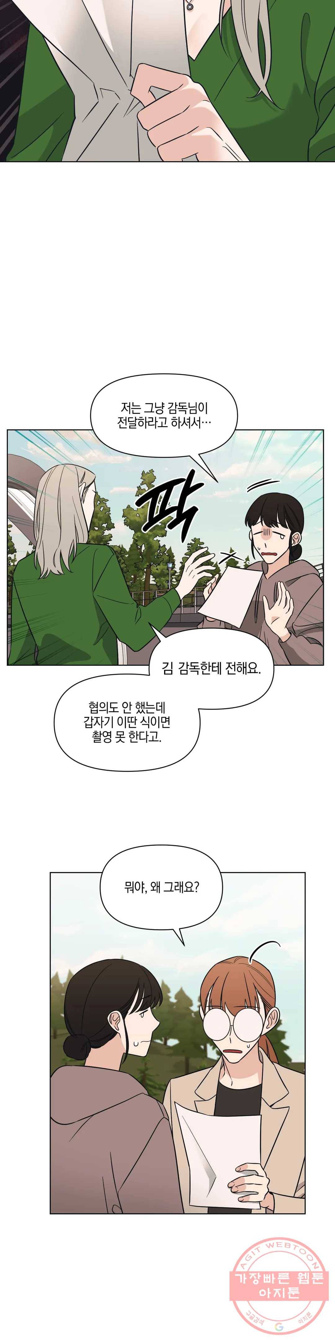 우리 집에서 나가주세요 5화 그렇게 쉬우면 10