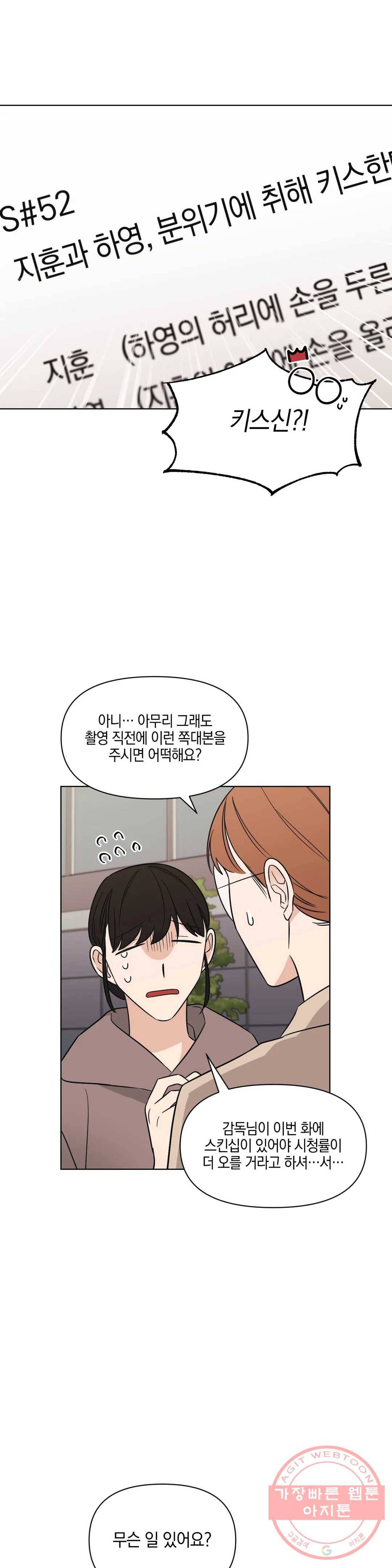 우리 집에서 나가주세요 5화 그렇게 쉬우면 11