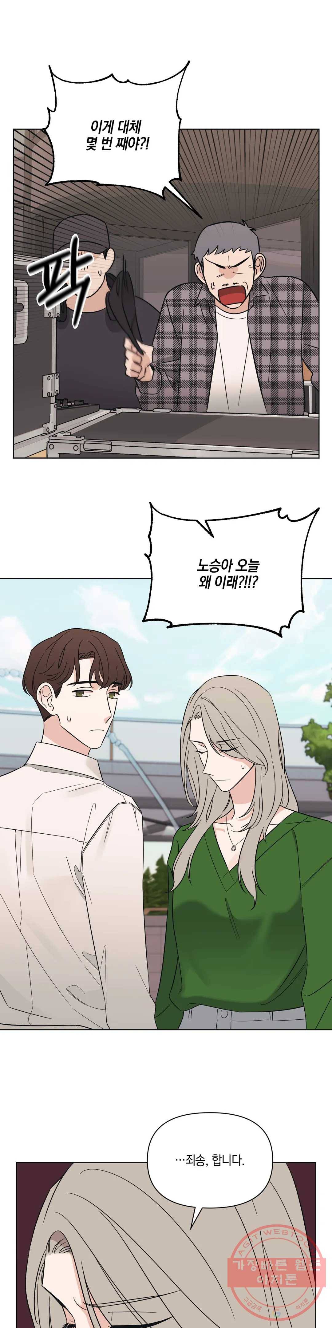우리 집에서 나가주세요 5화 그렇게 쉬우면 14