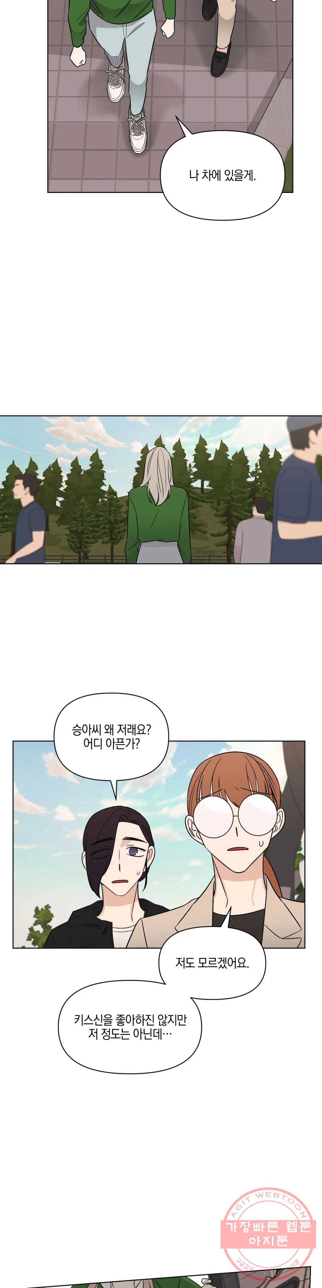 우리 집에서 나가주세요 5화 그렇게 쉬우면 21