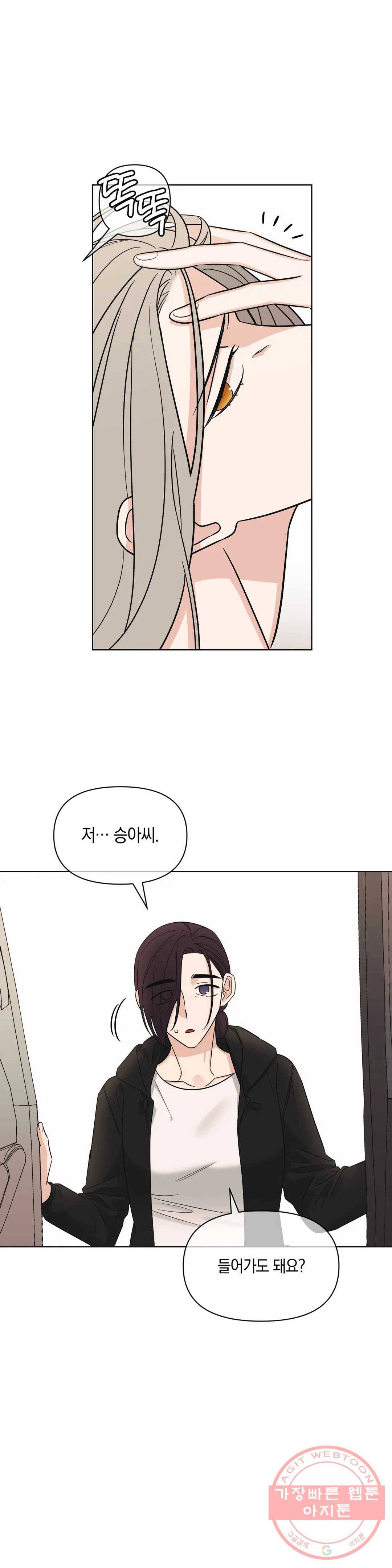 우리 집에서 나가주세요 5화 그렇게 쉬우면 23