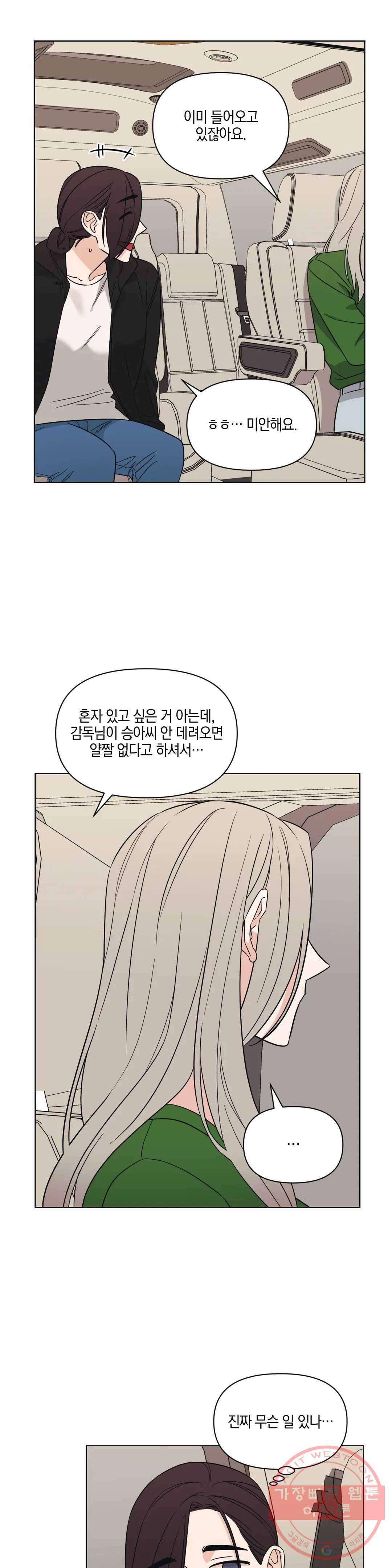 우리 집에서 나가주세요 5화 그렇게 쉬우면 24