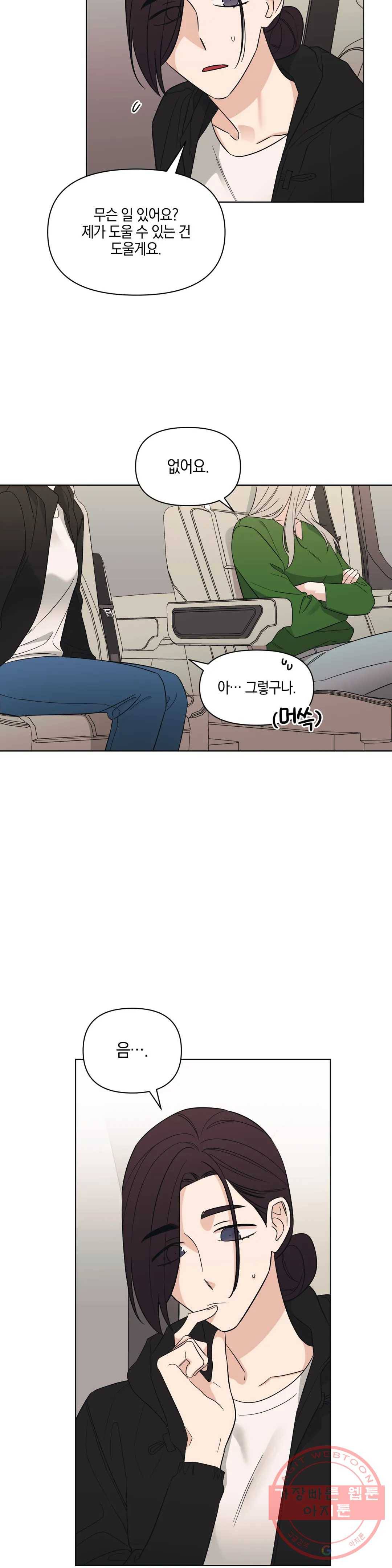 우리 집에서 나가주세요 5화 그렇게 쉬우면 25