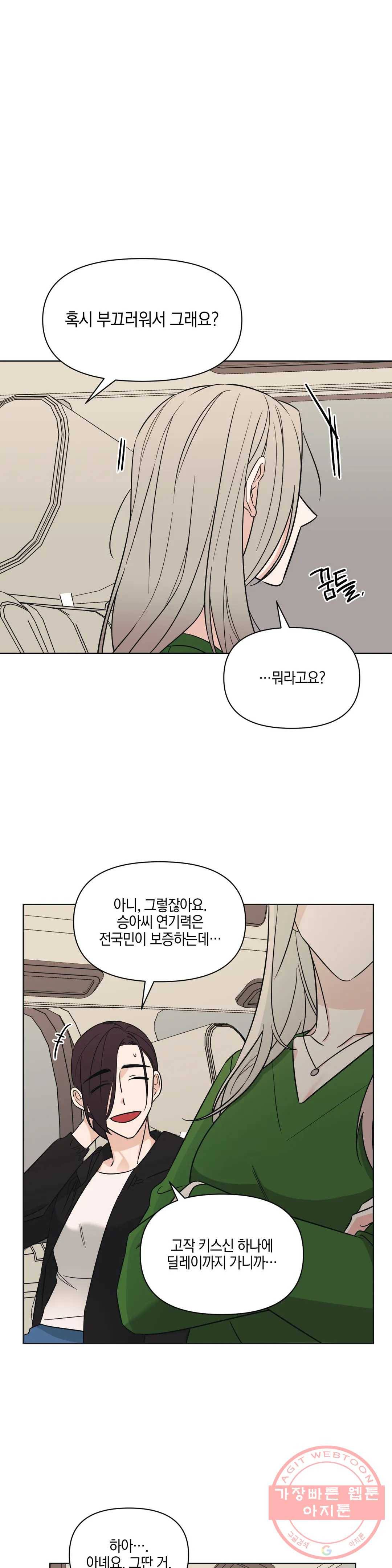 우리 집에서 나가주세요 5화 그렇게 쉬우면 26