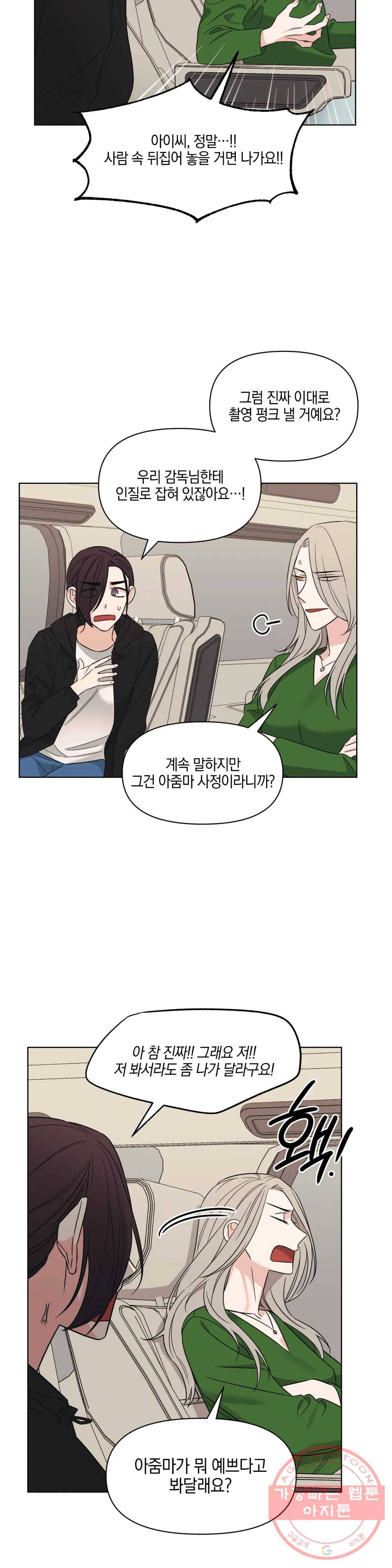 우리 집에서 나가주세요 5화 그렇게 쉬우면 28