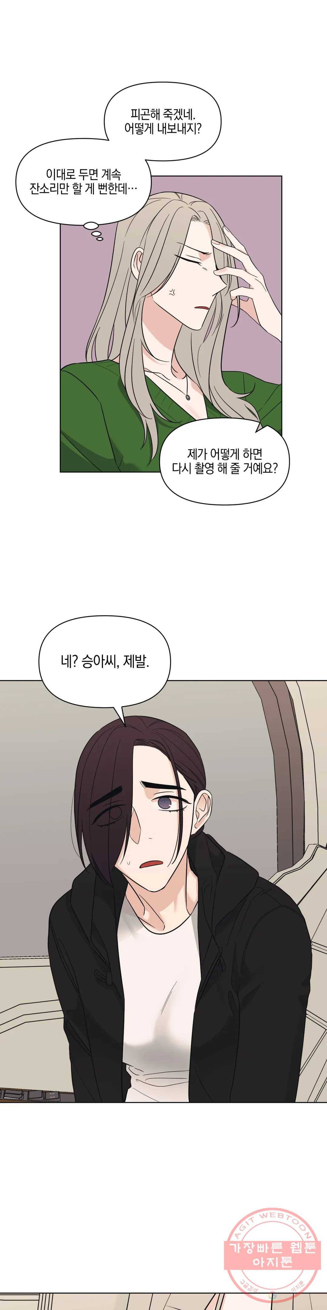 우리 집에서 나가주세요 5화 그렇게 쉬우면 29
