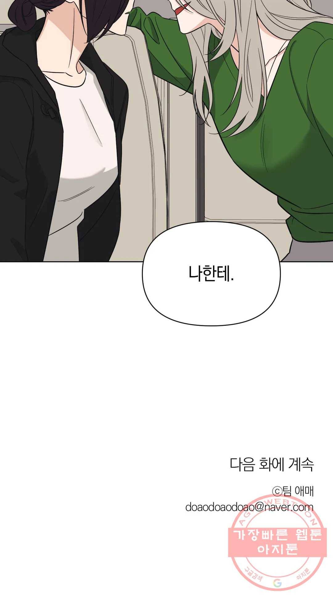 우리 집에서 나가주세요 5화 그렇게 쉬우면 31