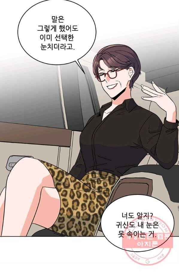 1년차 만렙 매니저 26화 5