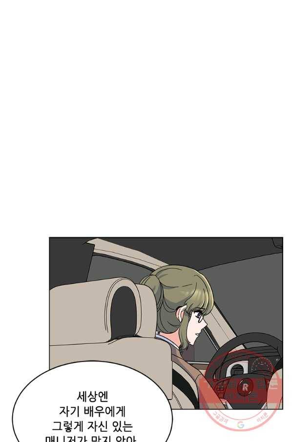 1년차 만렙 매니저 26화 6