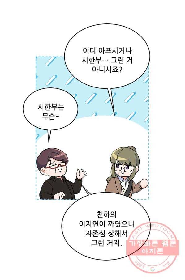 1년차 만렙 매니저 26화 12