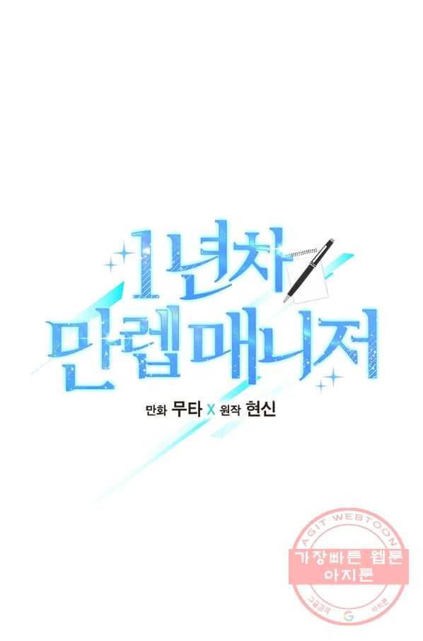 1년차 만렙 매니저 26화 17