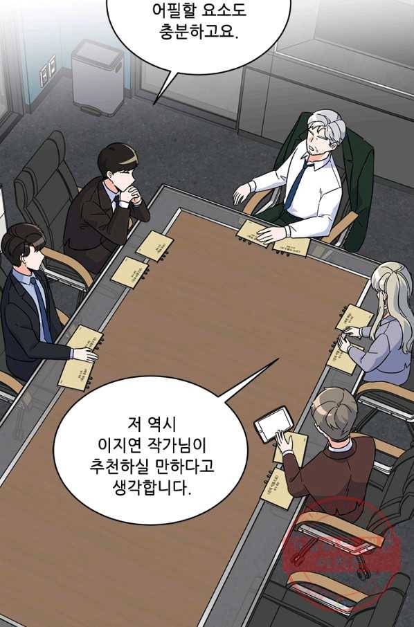 1년차 만렙 매니저 26화 20