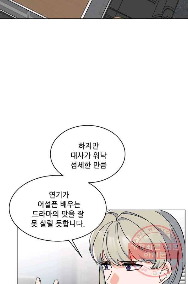 1년차 만렙 매니저 26화 21