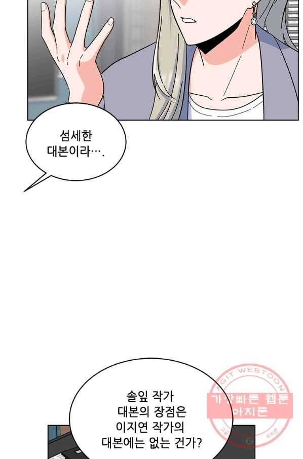 1년차 만렙 매니저 26화 22