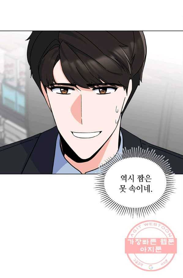 1년차 만렙 매니저 26화 24