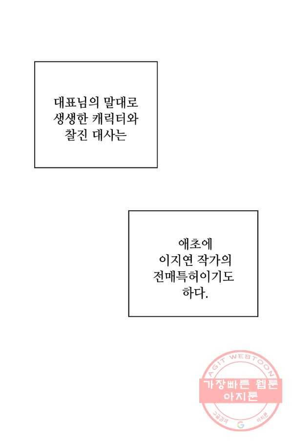 1년차 만렙 매니저 26화 25