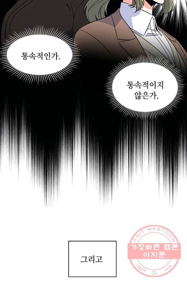 1년차 만렙 매니저 26화 27