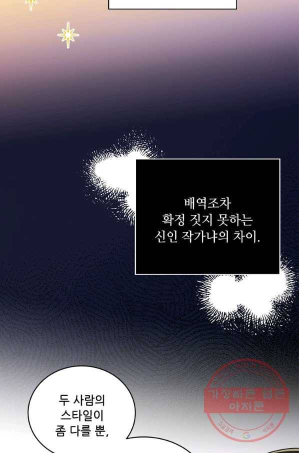 1년차 만렙 매니저 26화 29