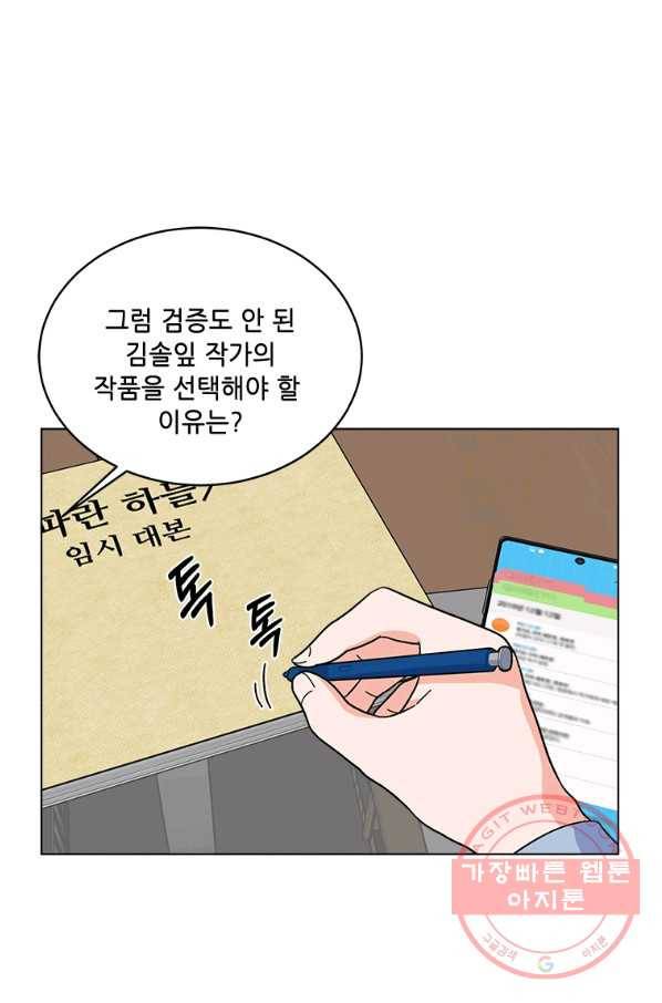 1년차 만렙 매니저 26화 31