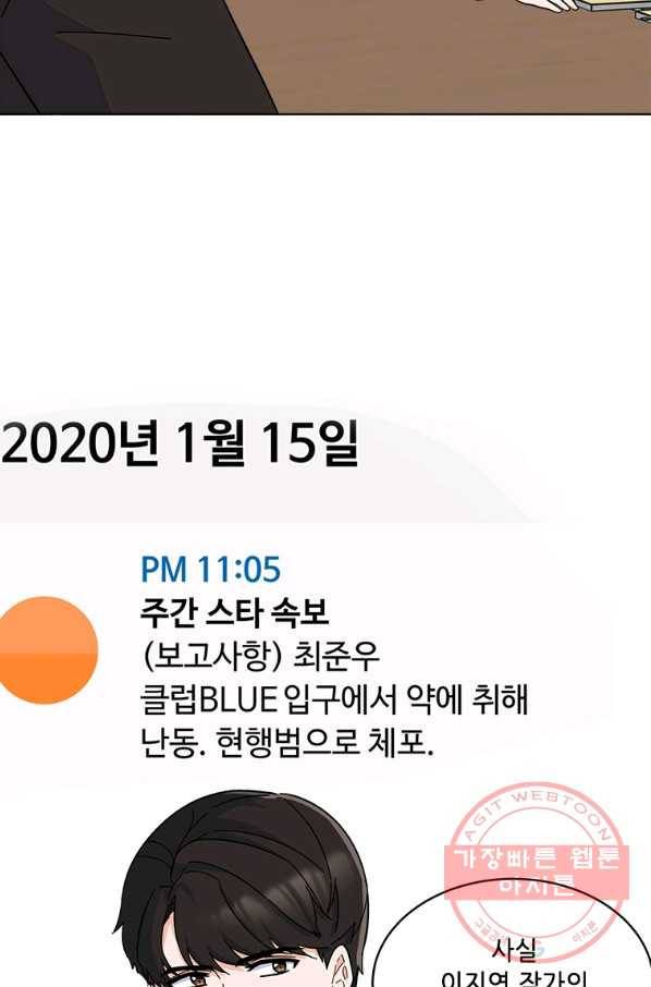 1년차 만렙 매니저 26화 35