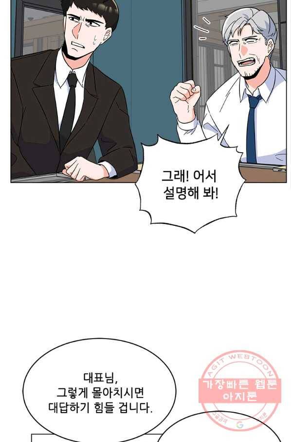 1년차 만렙 매니저 26화 39