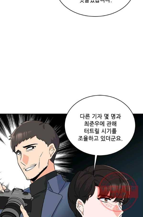 1년차 만렙 매니저 26화 42
