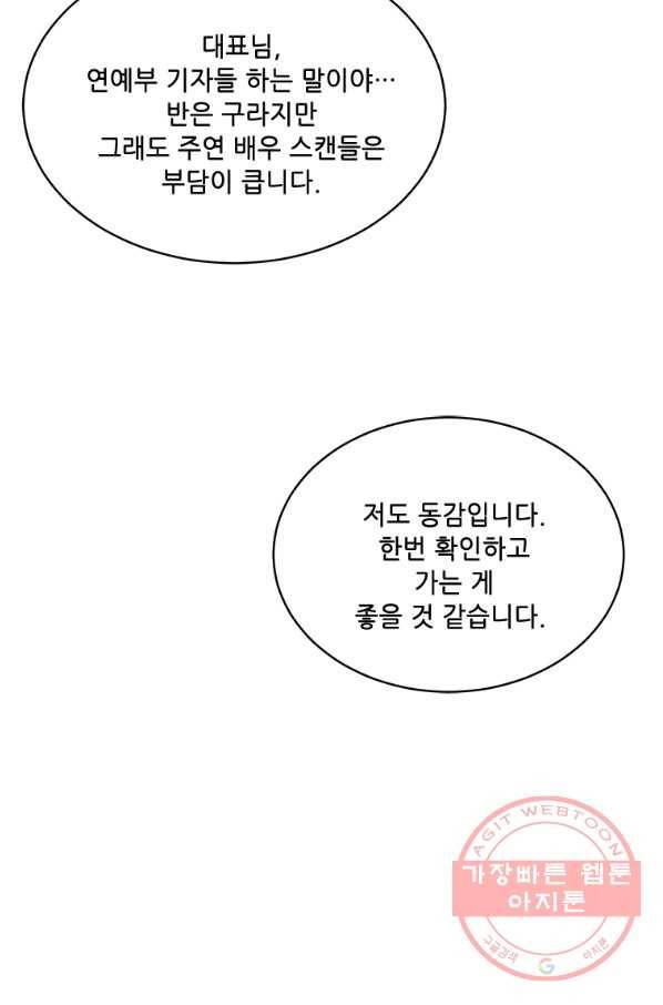 1년차 만렙 매니저 26화 45