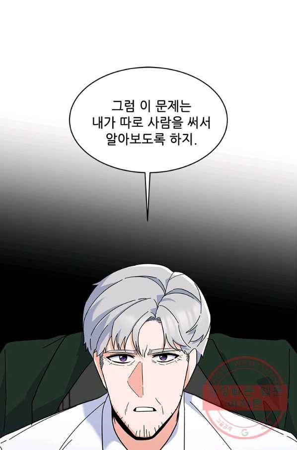 1년차 만렙 매니저 26화 46