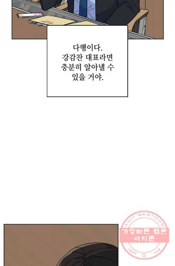 1년차 만렙 매니저 26화 49