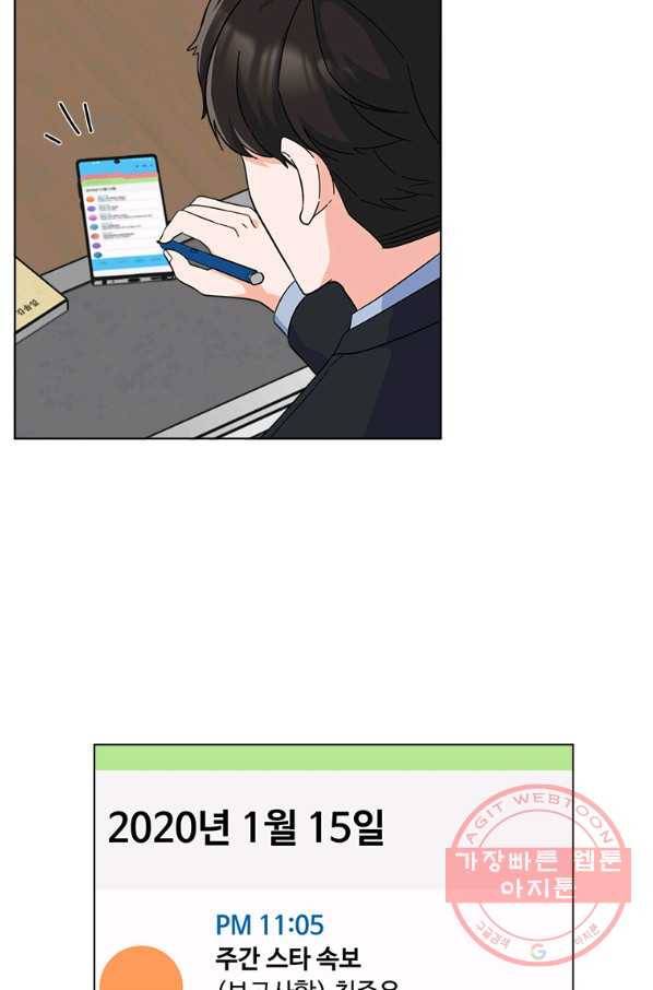 1년차 만렙 매니저 26화 50
