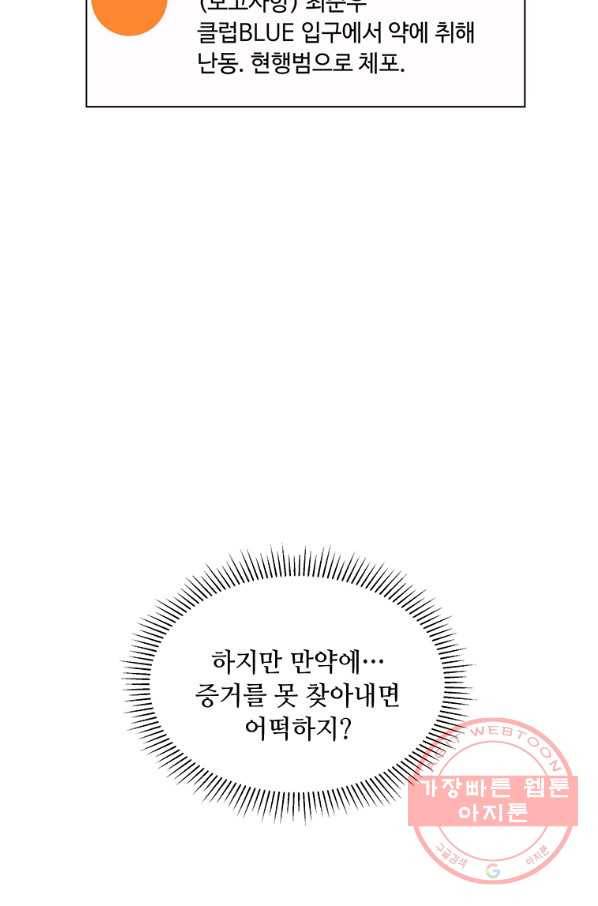 1년차 만렙 매니저 26화 51