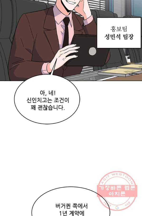 1년차 만렙 매니저 26화 55