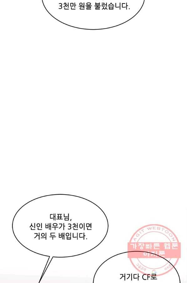 1년차 만렙 매니저 26화 56