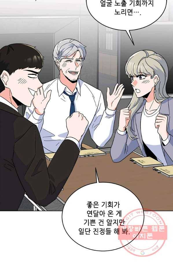1년차 만렙 매니저 26화 57