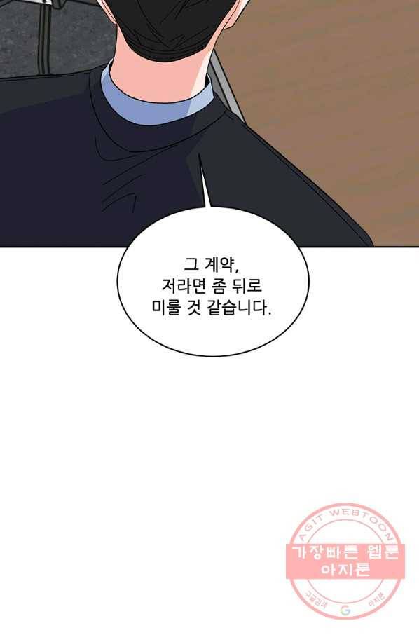 1년차 만렙 매니저 26화 61